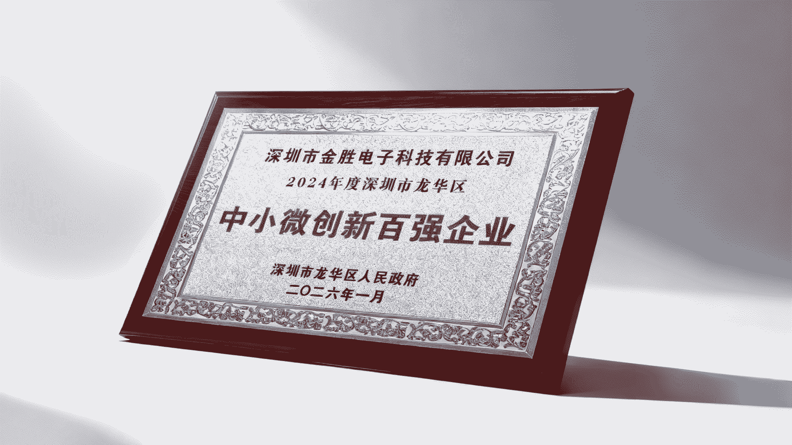 KingSpec has been officially recognized as one of the “Top 100 Innovative SMEs of 2024” in Longhua District, Shenzhen. KingSpec has been officially recognized as one of the “Top 100 Innovative SMEs of 2024” in Longhua District, Shenzhen.